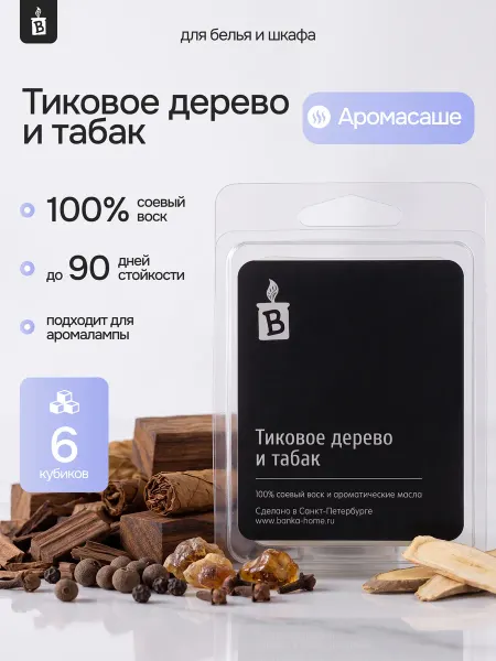 Banka_home Саше для белья в шкаф и аромалампы "Тиковое дерево и табак"