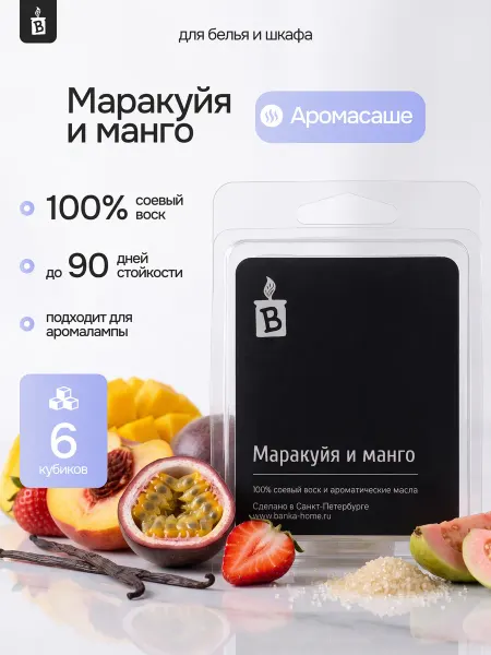 Banka_home Саше для белья в шкаф и аромалампы "Маракуйя и манго"