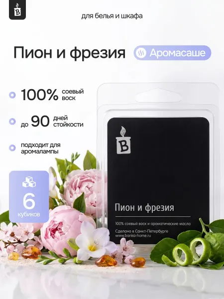 Banka_home Саше для белья в шкаф и аромалампы "Пион и фрезия"