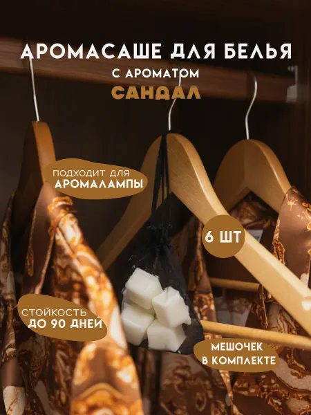 Banka_home Саше для белья в шкаф и аромалампы "Сандал"
