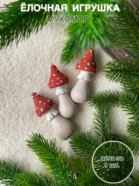 Bebe stories Ёлочная игрушка Мухомор