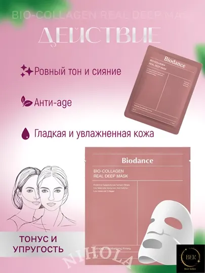 Маска для лица с коллагеном, ночная, гидрогелевая, набор Biodance, для эластичности кожи