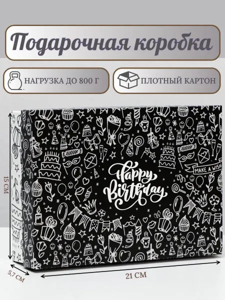 Подарочная коробка "Happy birthday"
