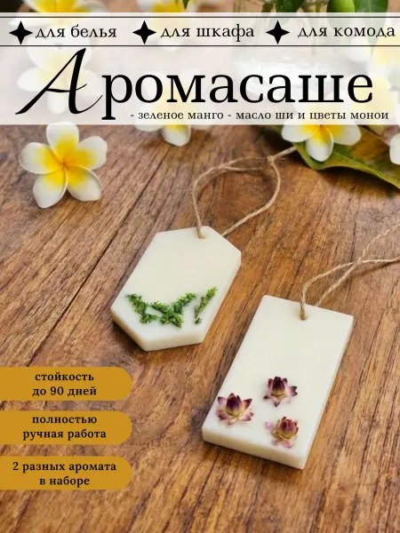 Bright moments Аромасаше для белья в шкафу, ароматическое саше аромалампы