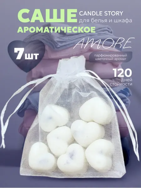 Candle Story Саше ароматическое для белья в шкаф Аморе