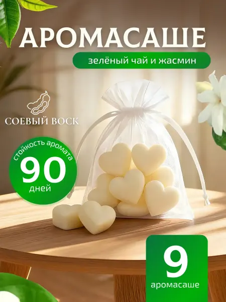 Свечной завод "CandleMint" Саше ароматическое для шкафа и аромалампы