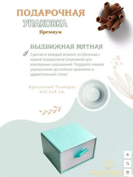 Jewel Case Emporium Подарочная коробочка Тиффани мятная