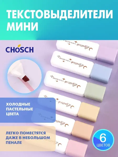 CHOSCH Текстовыделители пастельные мини, набор маркеры маленькие