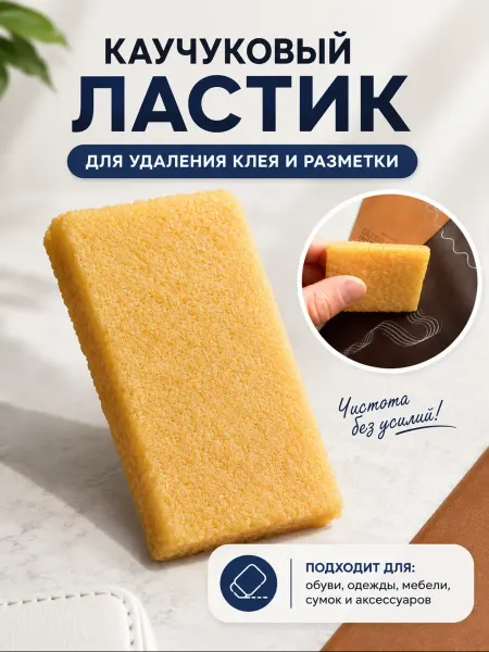 Craftech Ластик каучуковый для кожи и обуви 1 шт