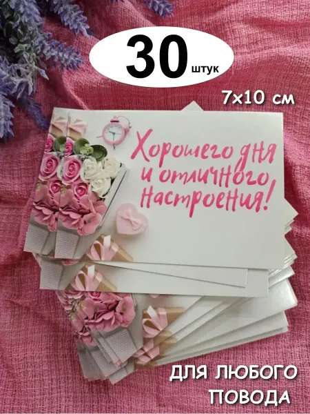 Decor v Dom Набор мини открытки бирки карточки для упаковки подарков