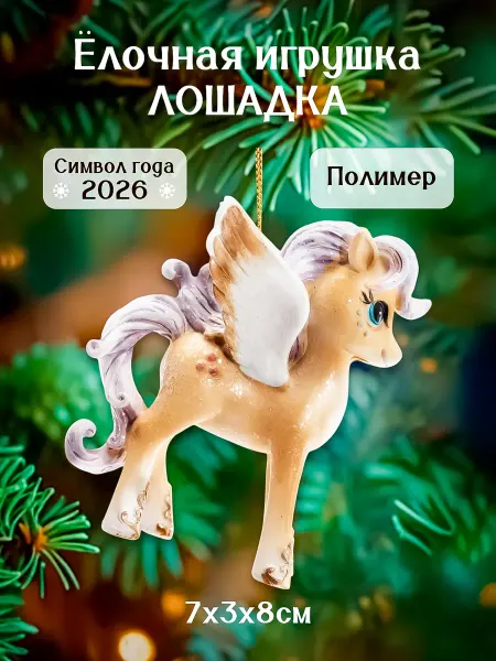 Decor Point Игрушка на елку Лошадка