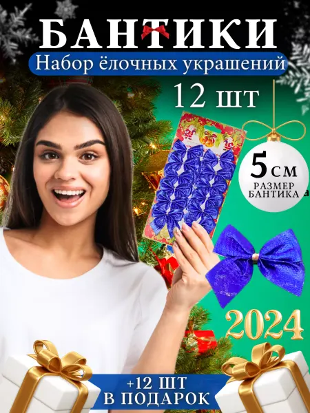 ElkaShop Елочное украшение новый год бант на елку