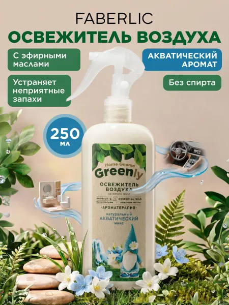 Faberlic Освежитель воздуха, парфюм для дома, для туалета
