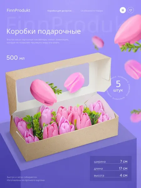 FinnProdukt Коробка подарочная с окошком 500мл