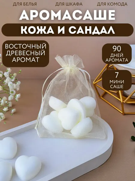 Myriad Flavors Саше ароматическое аромавоск Кожа и Сандал
