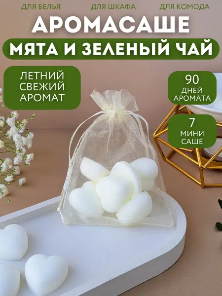 Myriad Flavors Саше для белья в шкаф ароматическое Мята и Зеленый чай