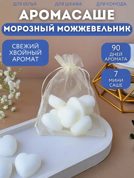 Myriad Flavors Саше для белья в шкаф Морозный Можжевельник