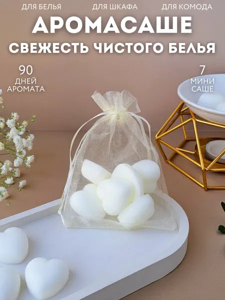 Myriad Flavors Саше для белья в шкаф Свежесть чистого белья