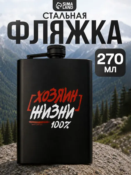 MODE FORREST Подарочная фляжка из нержавеющей стали для мужчин