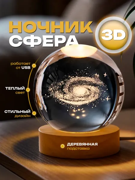 G-Market Ночник подарок светильник стеклянный шар Млечный путь