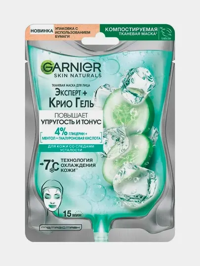 Маска для лица Garnier Эксперт + Крио Гель