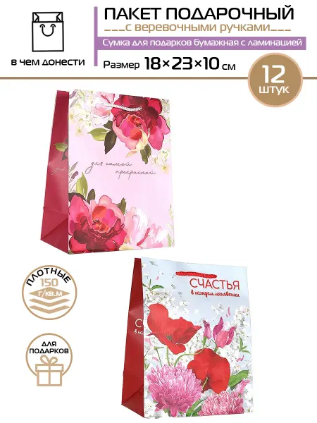 Grand Gift Пакет подарочный с цветами женщине набор