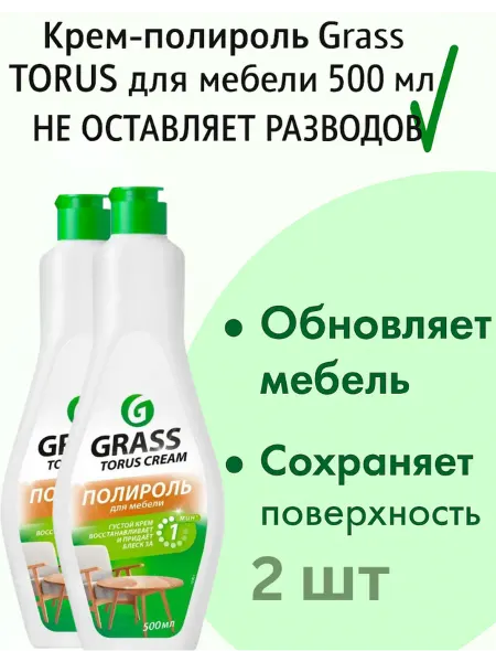 GRASS Torus Крем-полироль для мебели 500 мл X2 шт