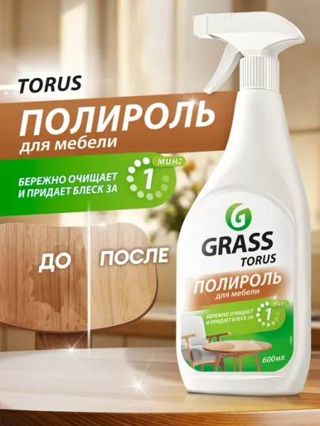 GRASS АНТИПЫЛЬ Чистящее средство полироль для уборки Torus 600 мл