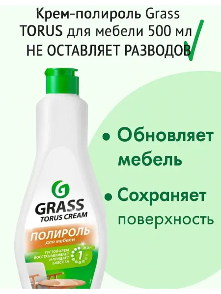 GRASS Torus Крем-полироль для мебели 500 мл