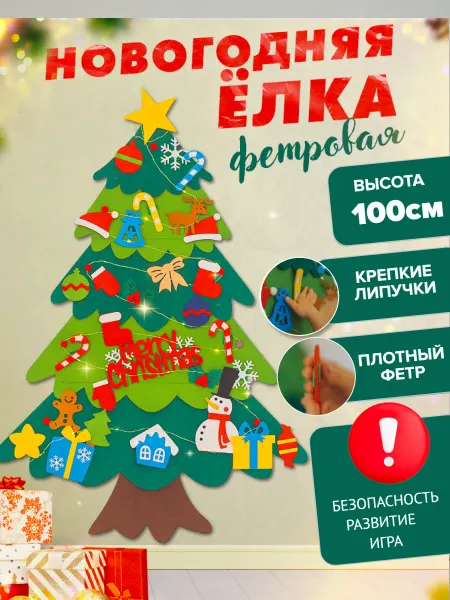 Happybear Елка из фетра на стену Новогодняя