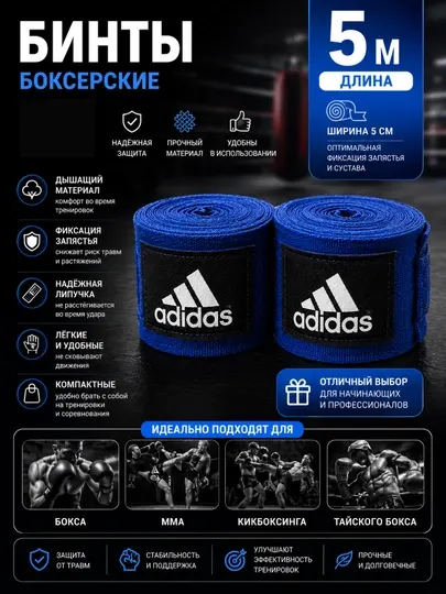Эластичные боксерские бинты длиной 5 метров