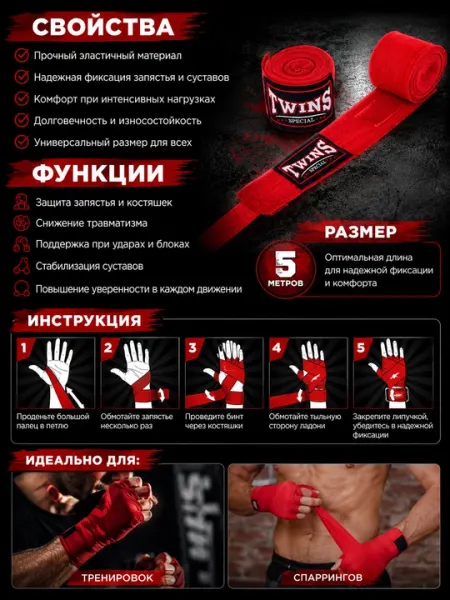 Боксерские бинты для фиксации кистей и защиты суставов , 5 м