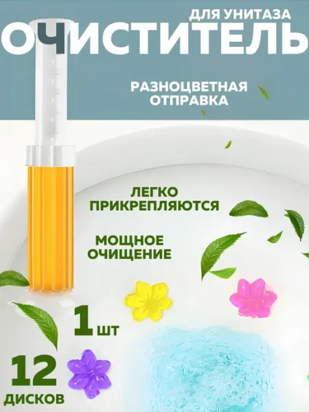 SABAH HOME Гель дозатор в шприце освежитель туалета гелевый