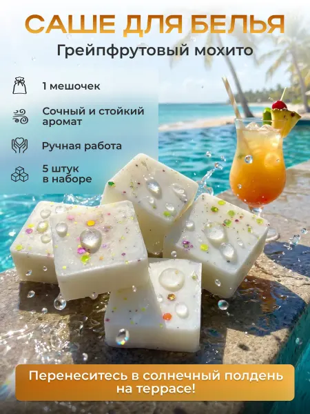 Siyana home Саше для белья в шкаф ароматическое аромасаше