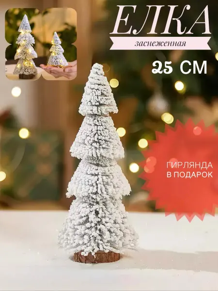 Solara Home Елка новогодняя со снегом настольная