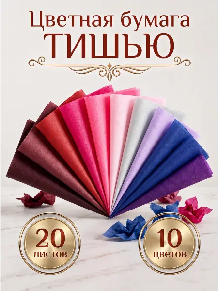 Сима-Ленд & UPAK LAND Бумага тишью упаковочная для подарков и рукоделия