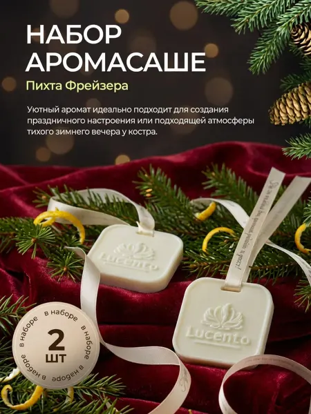 Lucento Саше для белья в шкаф ароматическое 2 шт