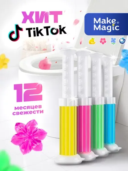 Make magic Гель для унитаза в шприце - очиститель и освежитель