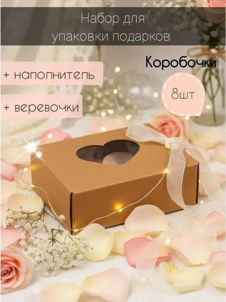 MamiLend Маленькая коробка подарочная для сладостей набор 8 шт