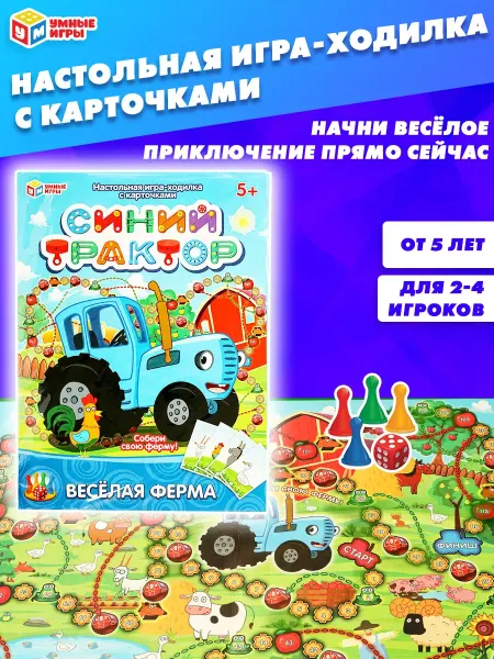 Умные игры Настольная игра ходилка на блистере с карточками для 5 лет