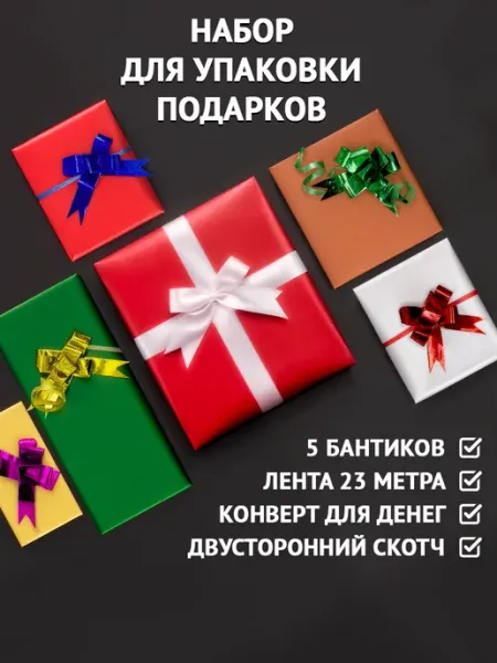 SUN MAX Набор для упаковки подарков