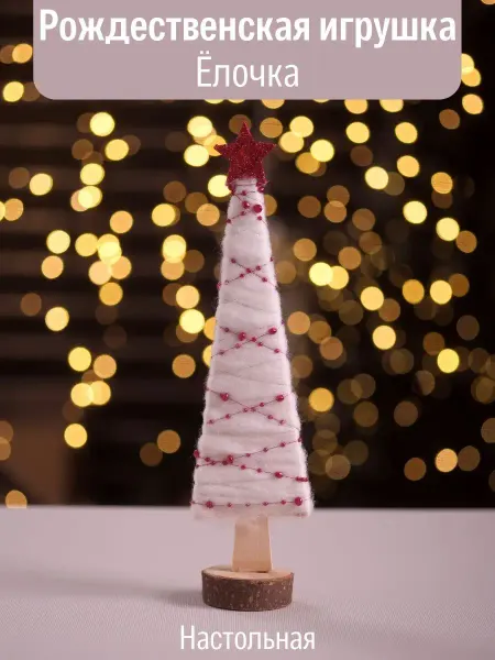 MERRY GREEN Новогодняя фигурка деревянная елочка