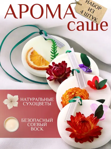 Mullbärsträd Ароматическое саше для белья в шкаф