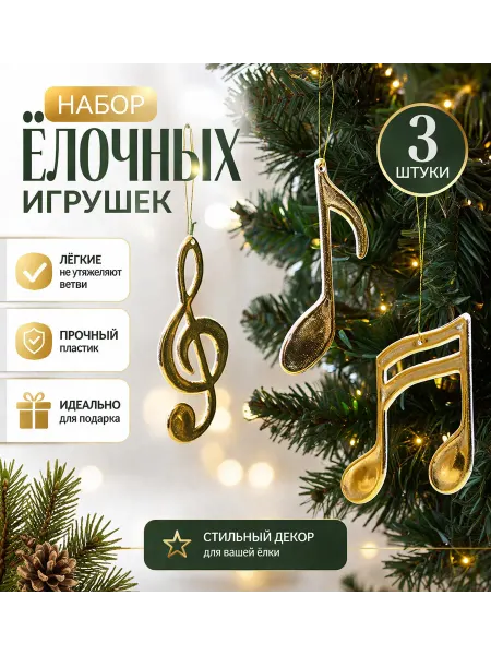 PollyTon Украшения новогодние на елку для Музыкантов Ноты