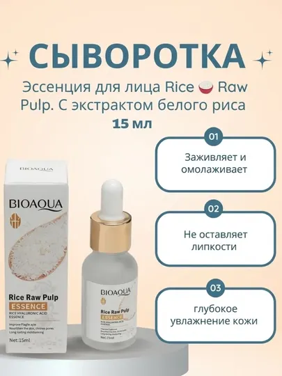 Сыворотка для лица Rice Raw Pulp белым рисом