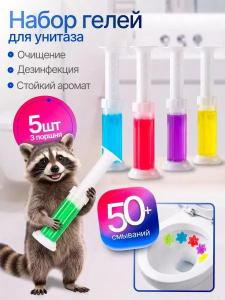 SHAM TO SHOP Гель для унитаза в шприце - очиститель и освежитель