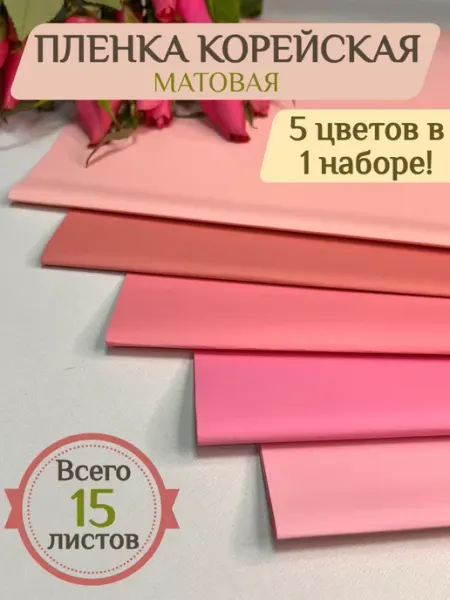 Shamilevna Набор флористической пленки для цветов и букетов