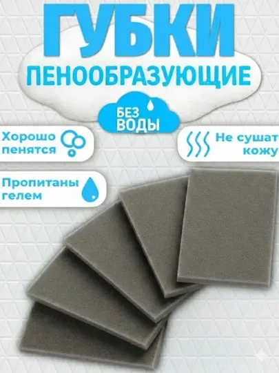 Губки пенообразующие для лежачих больных № 5 (пропитанные гелем, сухие)