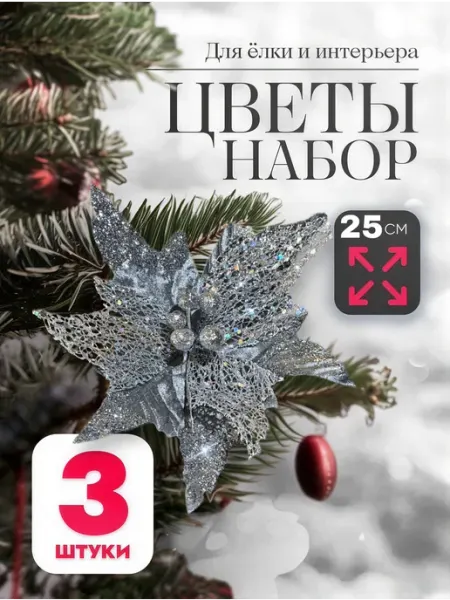 GG time Украшение цветок на елку и для дома