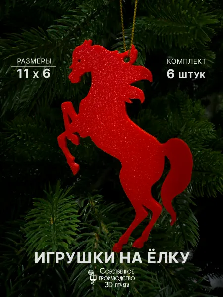 TrailX Елочные украшения новогодние игрушки на елку